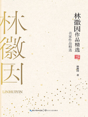 cover image of 林徽因作品精选 (名家作品精选)